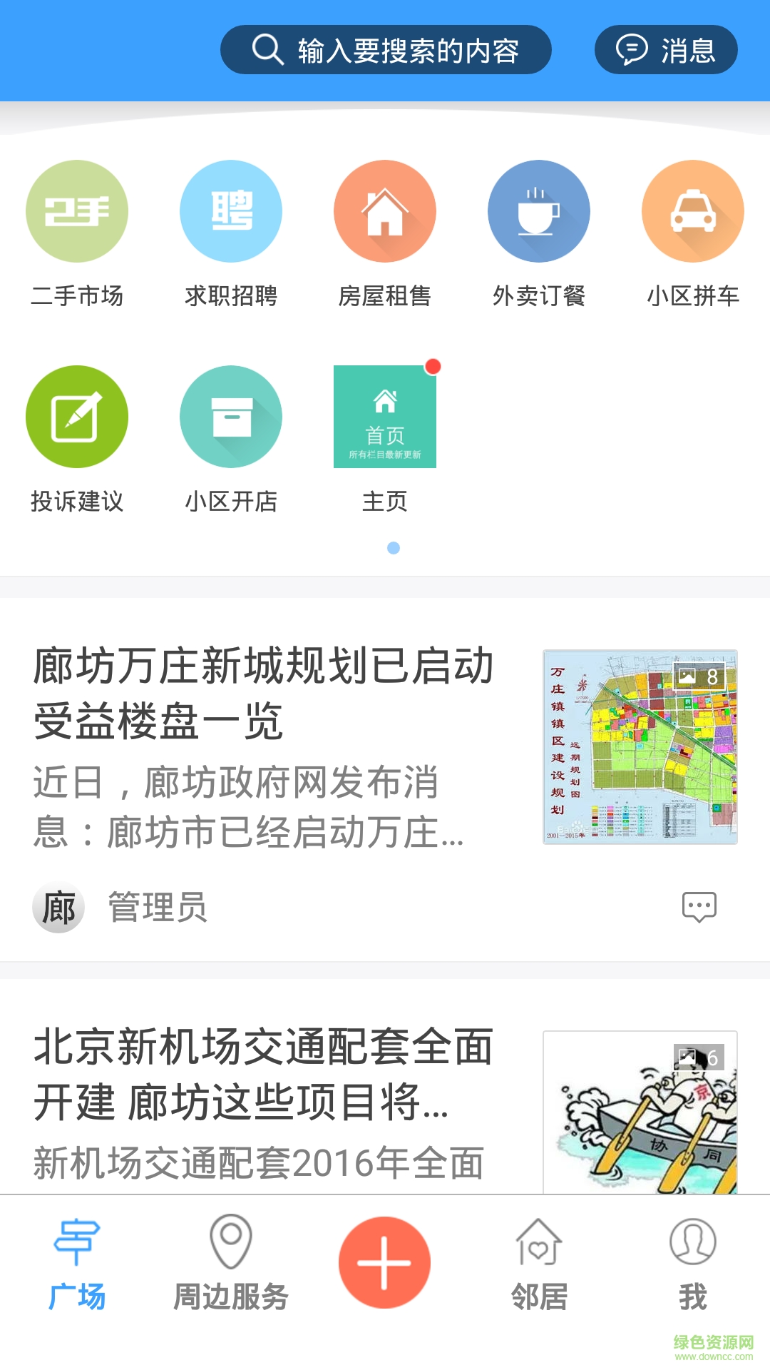 萬莊社區(qū)通手機版 v1.21.161014 安卓版 0
