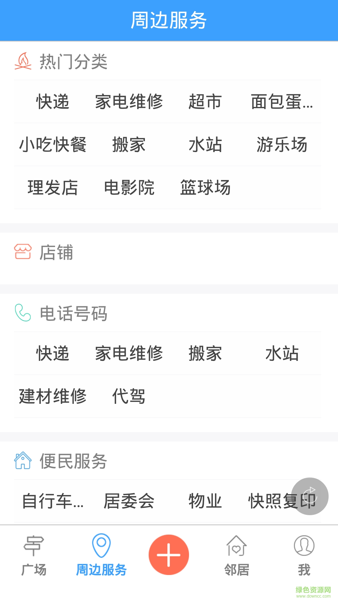 萬莊社區(qū)通手機版 v1.21.161014 安卓版 1