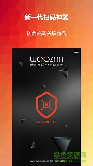 防偽在線蘋果版2