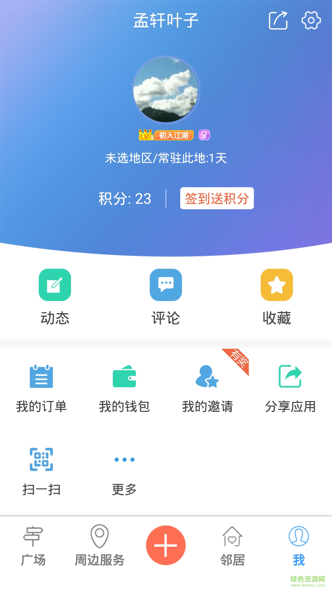 萬莊社區(qū)通手機版 v1.21.161014 安卓版 3