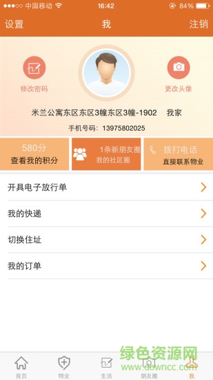 金昌智慧社區(qū) v1.5 安卓版 1