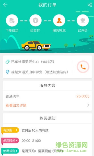 小墨洗車手機版 v0.0.1 安卓版 3