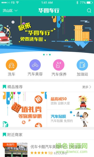 小墨洗車手機版 v0.0.1 安卓版 1