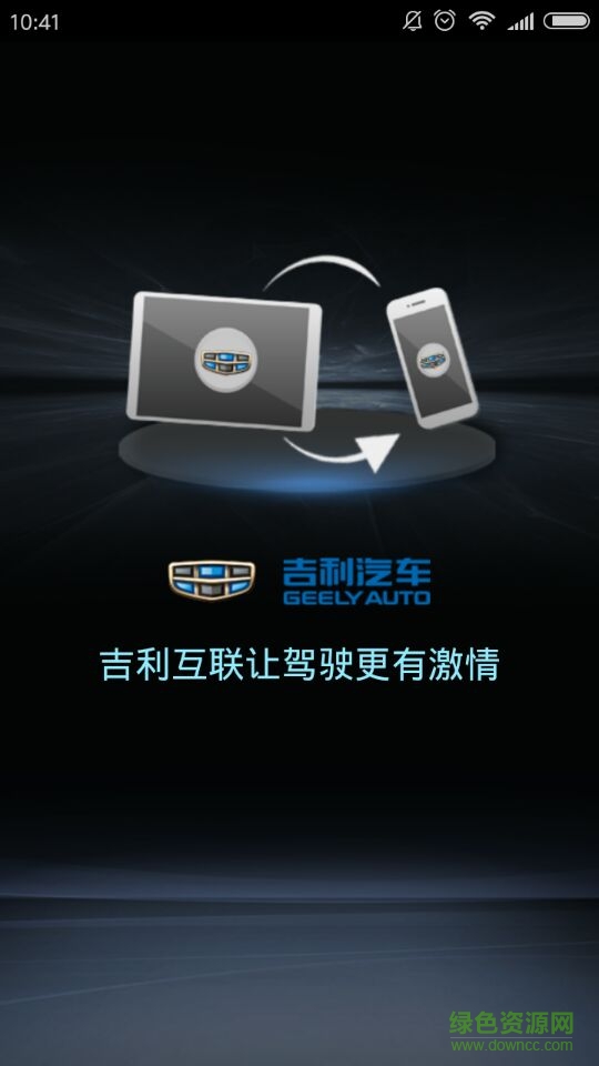 吉利遠景手機互聯系統(吉利互聯) v1.2.2 安卓版 3