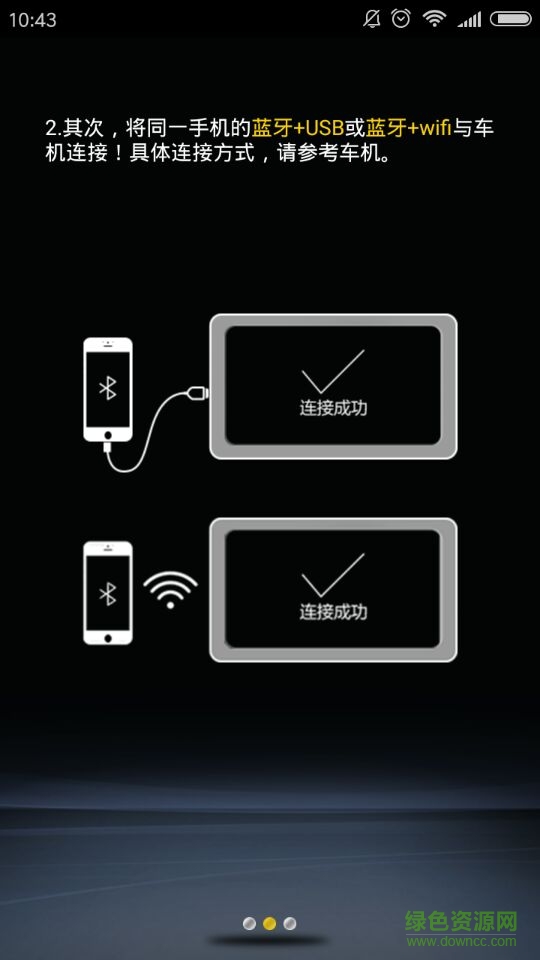 吉利遠景手機互聯系統(吉利互聯) v1.2.2 安卓版 1