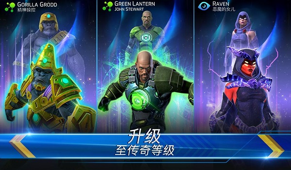 dc legends 為正義而戰(zhàn)手游2