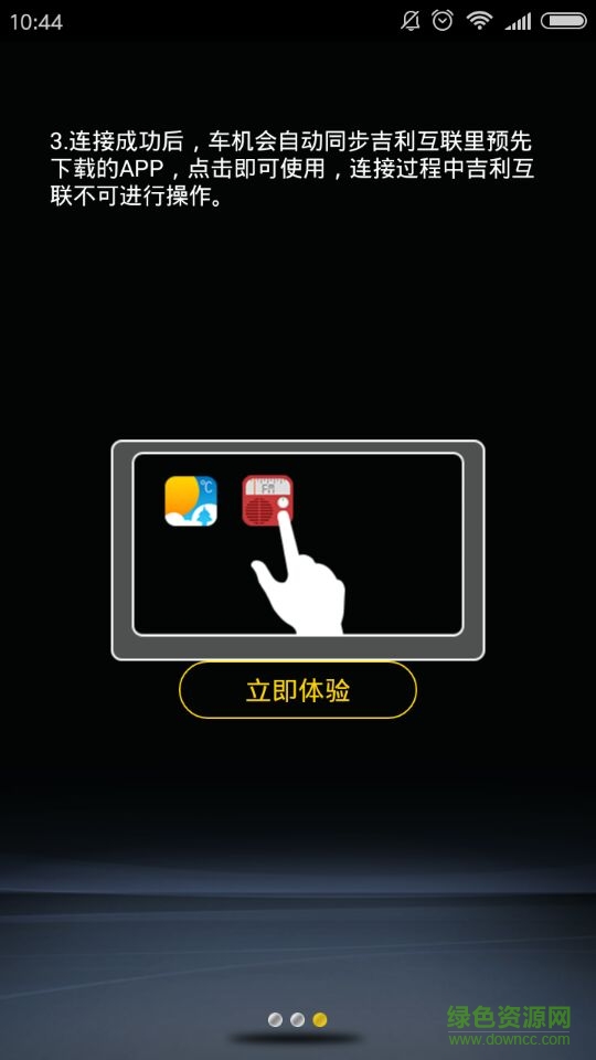 吉利遠景手機互聯系統(吉利互聯) v1.2.2 安卓版 0