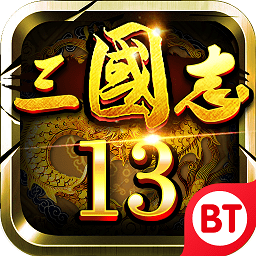 三國志13手機(jī)單機(jī)版