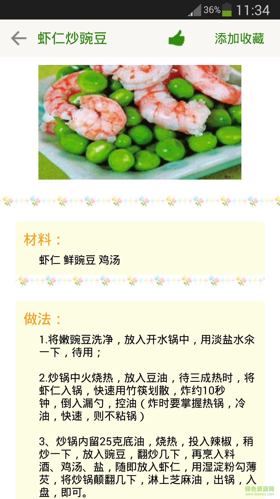 寶貝愛食譜手機版 v1.0.9 安卓版 2