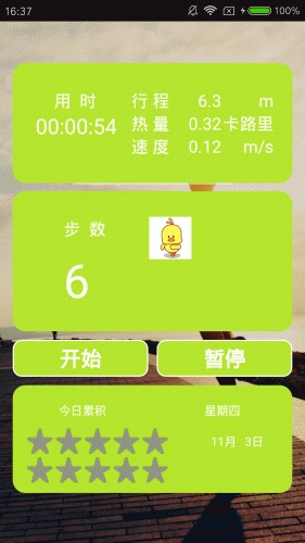 輕跑助手手機版 v1.0 安卓版 0