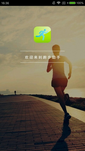 輕跑助手手機版 v1.0 安卓版 1