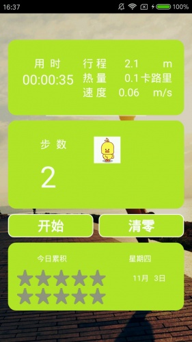 輕跑助手手機版 v1.0 安卓版 2