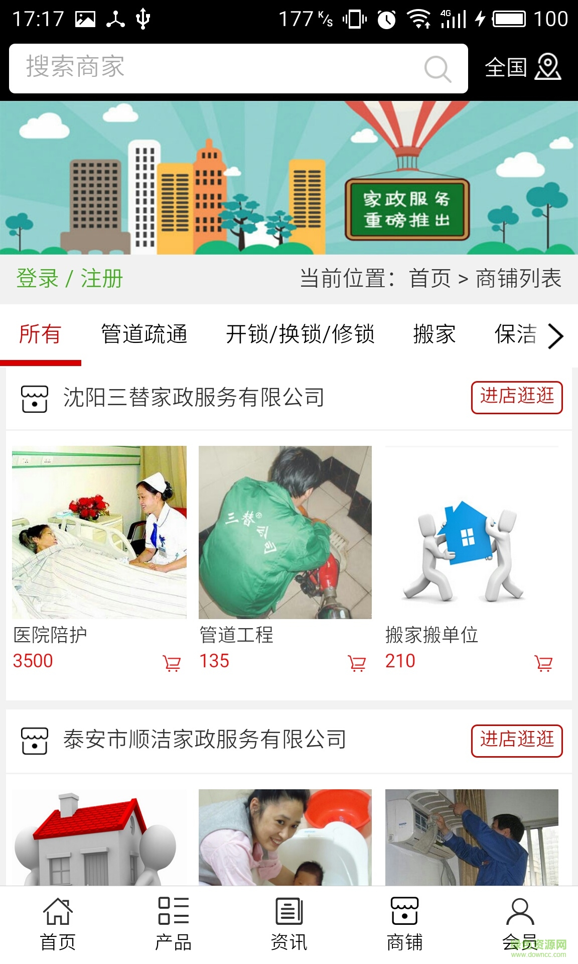 泰安家政網(wǎng)手機客戶端 v5.0.0 安卓版 1