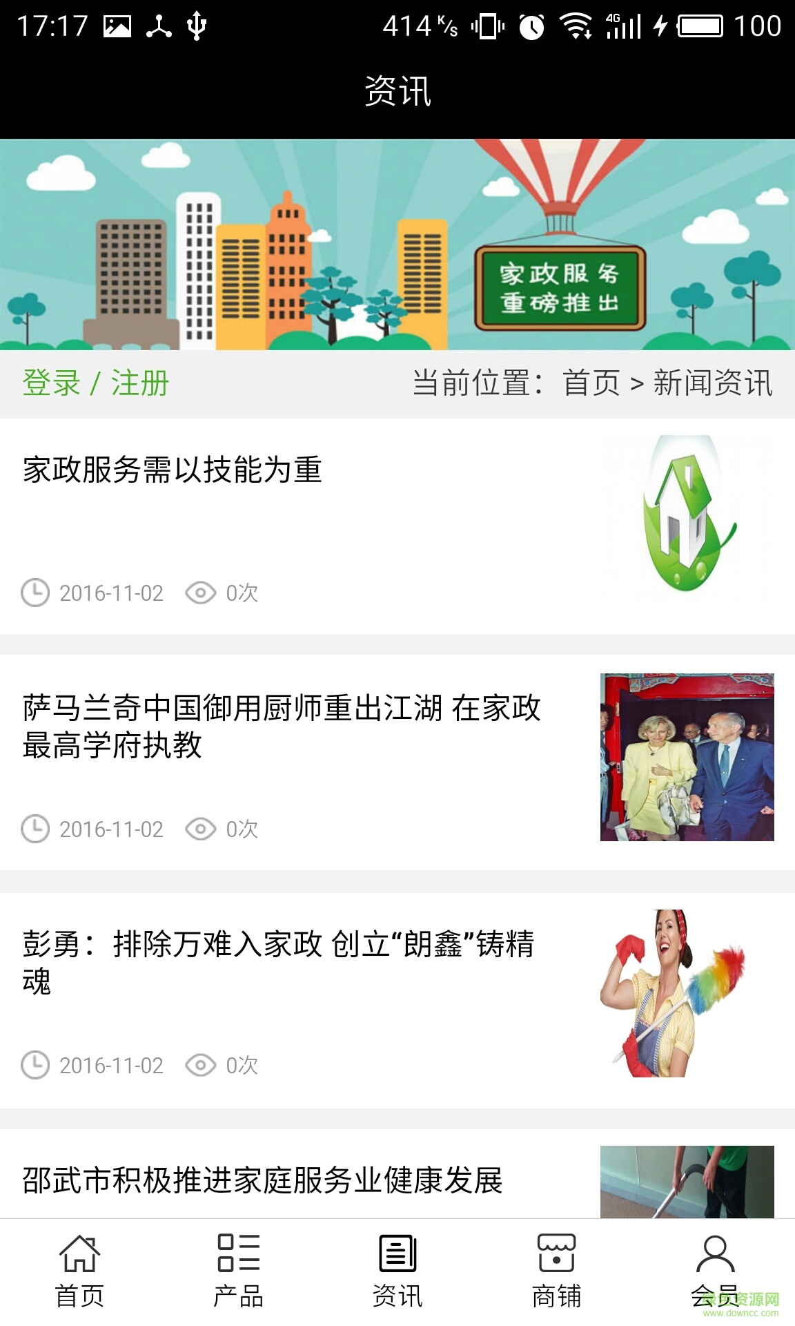 泰安家政網(wǎng)手機客戶端 v5.0.0 安卓版 2