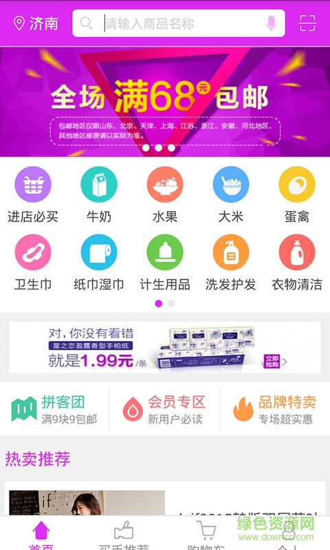 好買手手機(jī)版 v2.0.1 安卓版 0