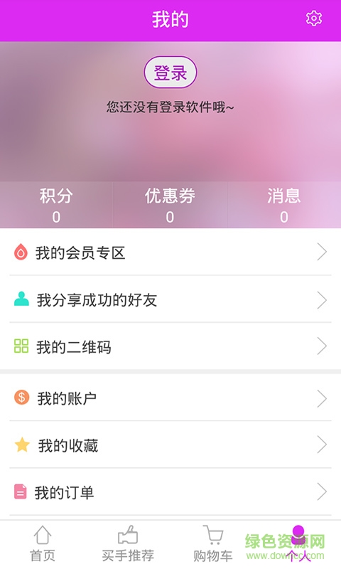 好買手手機(jī)版 v2.0.1 安卓版 1