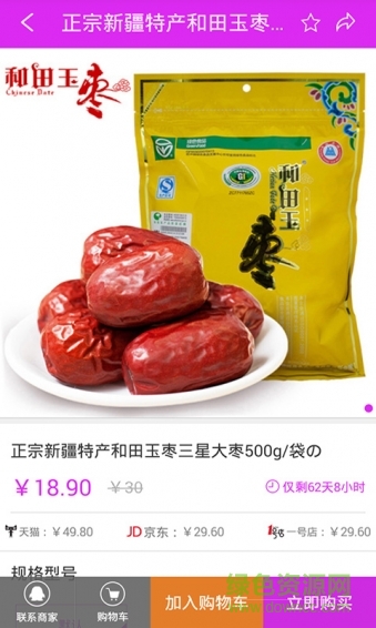 好買手手機(jī)版 v2.0.1 安卓版 2
