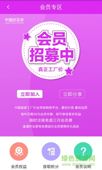 好買手手機(jī)版 v2.0.1 安卓版 3