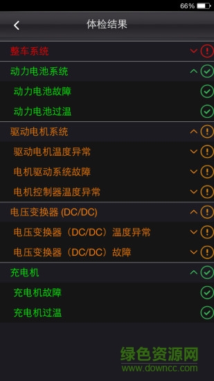 吉利新能源手機(jī)版(車載定位) v1.0 安卓版 1