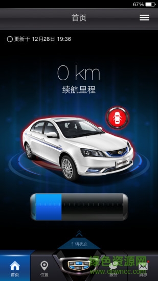 吉利新能源手機(jī)版(車載定位) v1.0 安卓版 3
