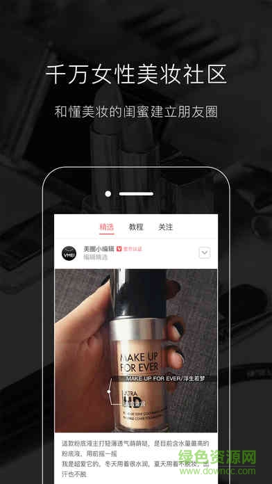 唯美美妝ios版 v6.4.1 官方iPhone版 1
