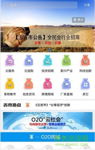 云吉市手機(jī)版 v0.0.47 安卓版 0