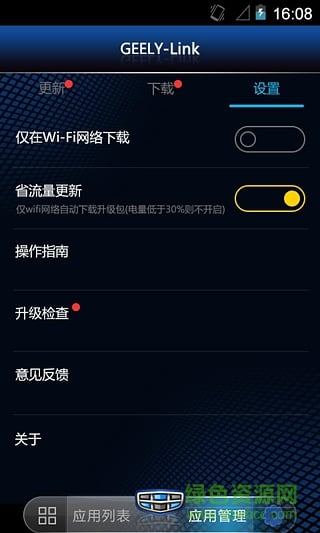 吉利手機(jī)助手app下載