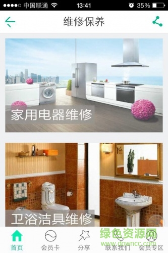 金房物業(yè)手機版 v1.9.1.0616 安卓版 1