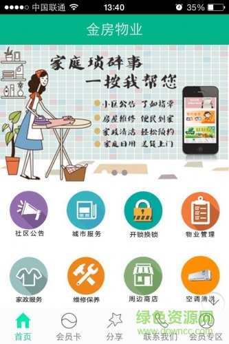 金房物業(yè)手機版 v1.9.1.0616 安卓版 2