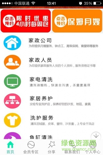 金房物業(yè)手機版 v1.9.1.0616 安卓版 3