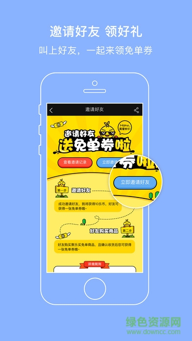 聚樂買 v1.0.3 安卓版 1