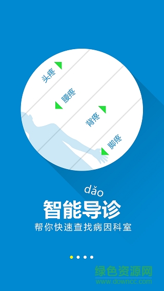 煙臺毓璜頂醫(yī)院iphone版