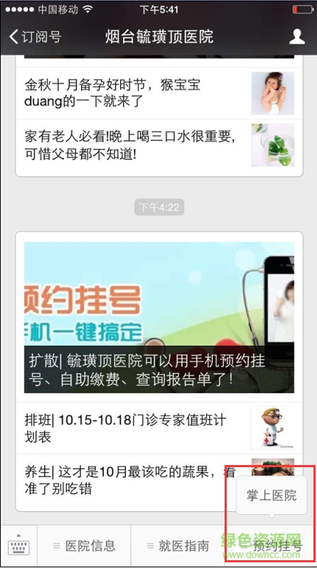 煙臺毓璜頂醫(yī)院iphone版 v1.2.2 os版 0