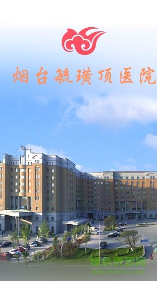 煙臺(tái)毓璜頂醫(yī)院 v1.5.2016 安卓版 2