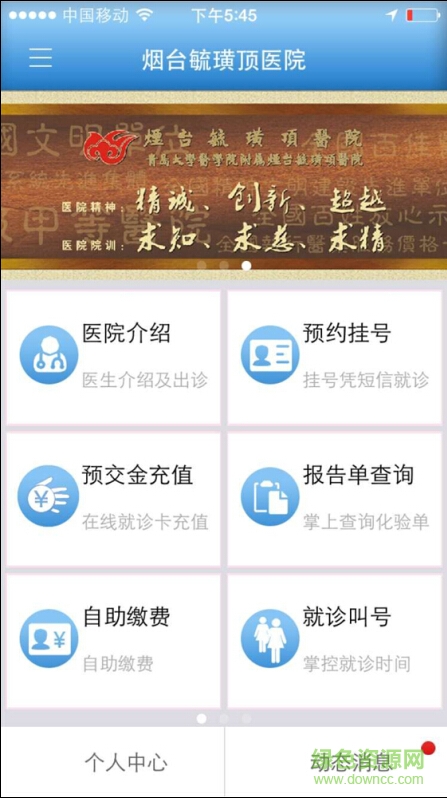 煙臺(tái)毓璜頂醫(yī)院 v1.5.2016 安卓版 3