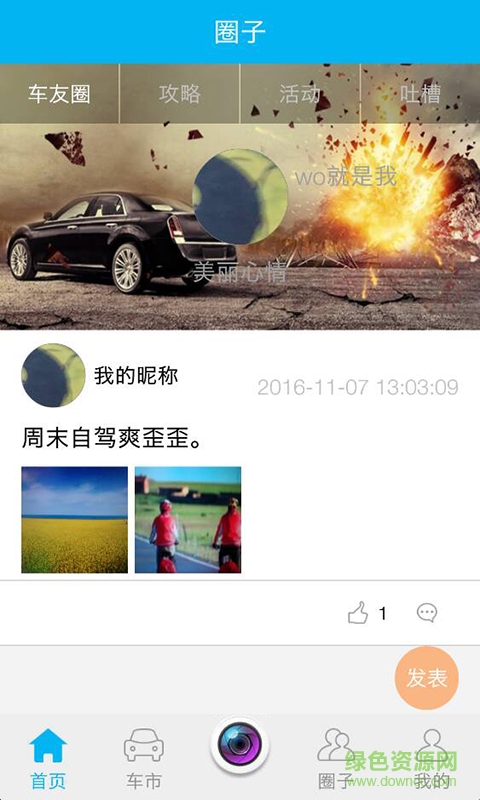 馭客名車手機版 v1.0 安卓版 1