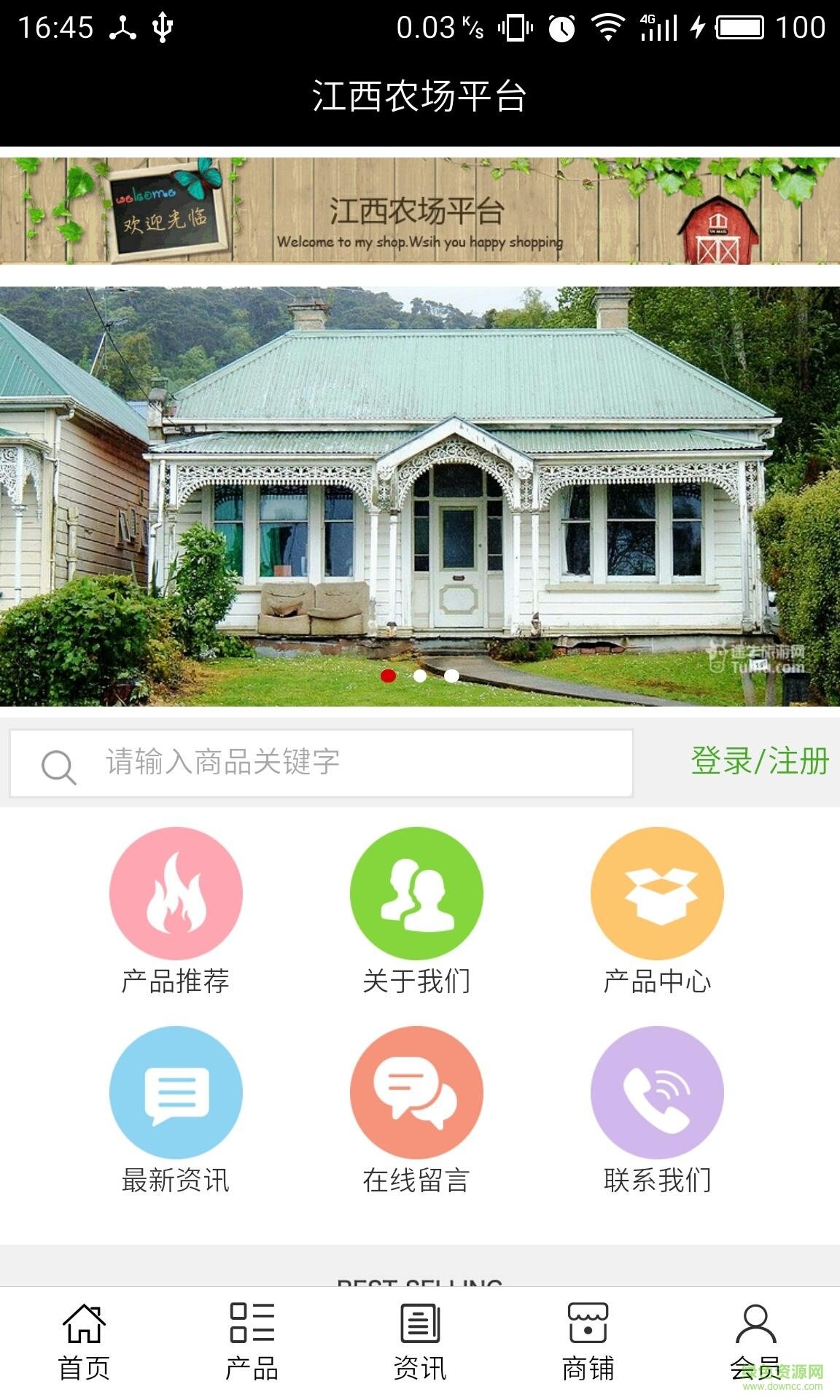 江西農(nóng)場(chǎng)平臺(tái)手機(jī)版 v5.0.0 安卓版 0