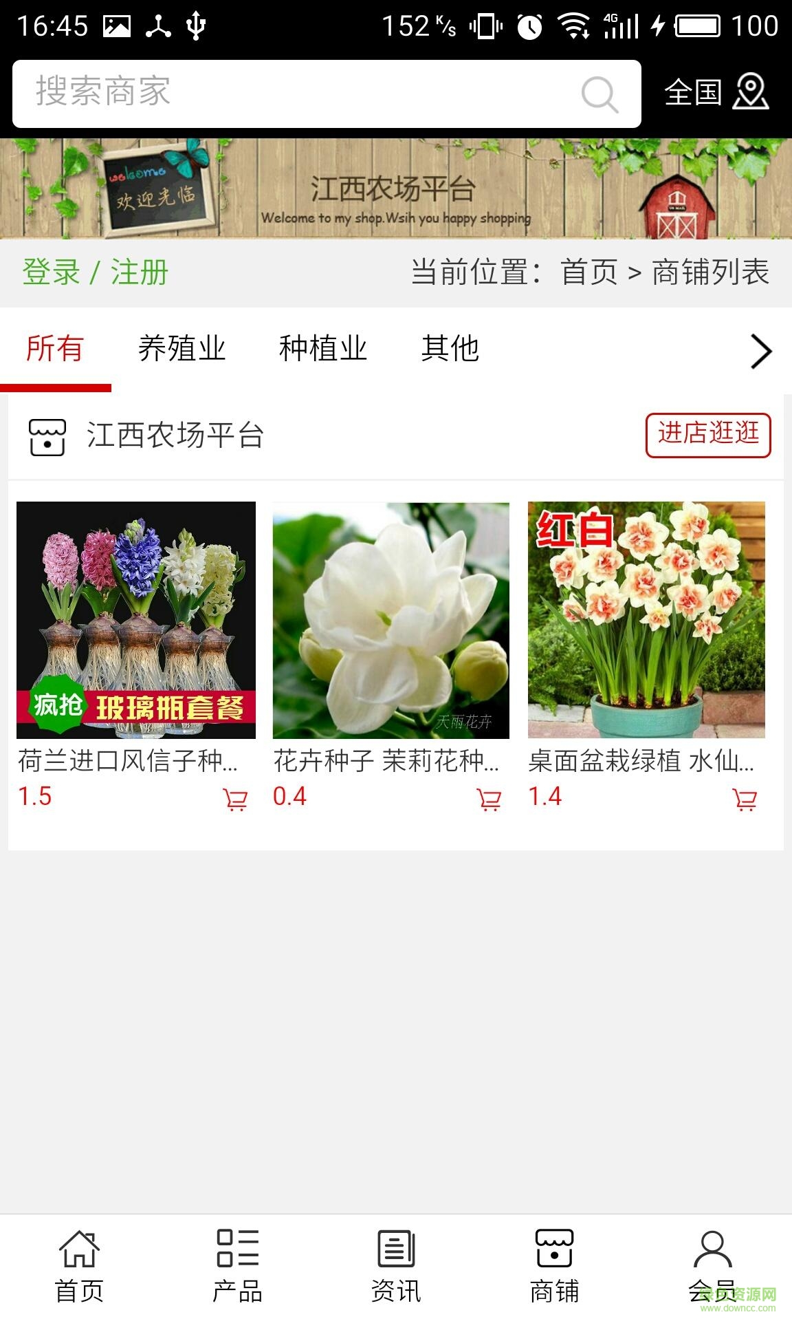 江西農(nóng)場(chǎng)平臺(tái)手機(jī)版 v5.0.0 安卓版 1