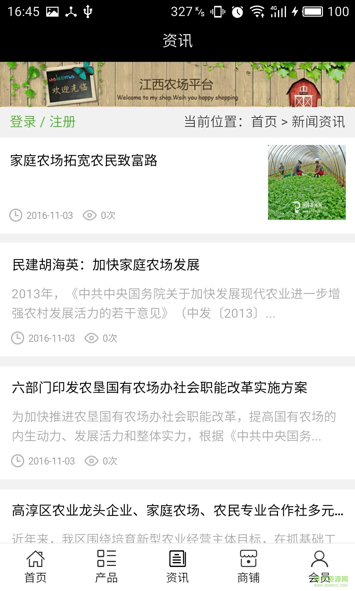 江西農(nóng)場(chǎng)平臺(tái)