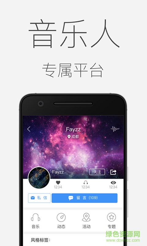 muslog牧樂音樂 v5.3.0 安卓版 2