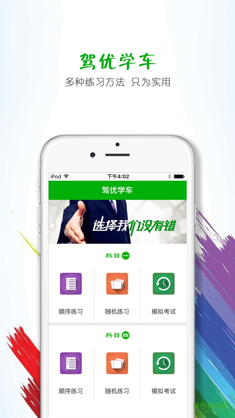 駕優(yōu)學(xué)車(chē)手機(jī)版 v1.4.1 安卓版 0