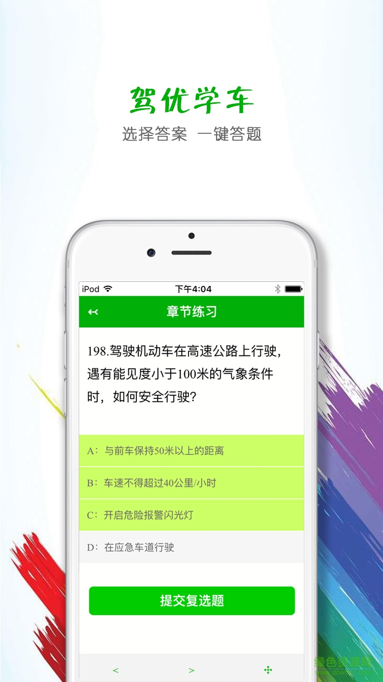 駕優(yōu)學(xué)車(chē)手機(jī)版 v1.4.1 安卓版 2