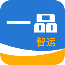 一品智運