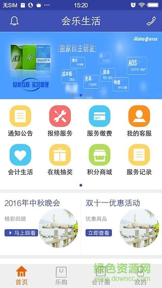 會樂生活手機版 v1.4 安卓版 0