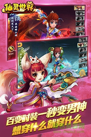仙靈世界tt客戶端2