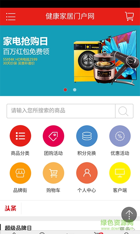 健康家居門戶網(wǎng)手機版 v1.0 安卓版 3