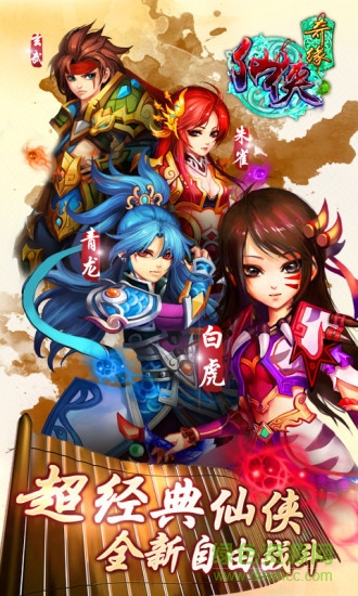 仙俠奇緣vivo最新版