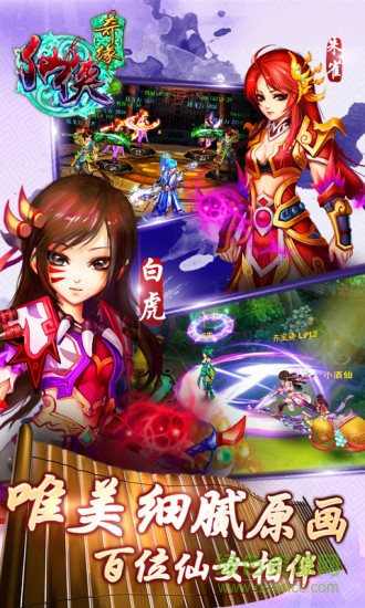 vivo版仙俠奇緣 v1.1.1 安卓版 1