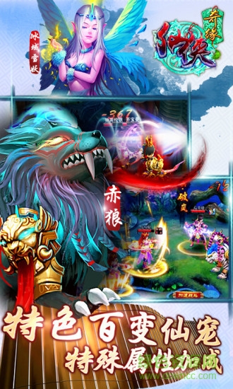 仙俠奇緣安卓