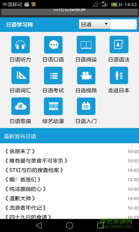 日語(yǔ)單詞王手機(jī)版 v2.0 安卓版 0